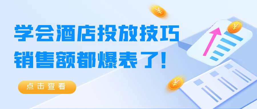 人在趣途酒店智能售货机：学会酒店投放技巧，销售额都爆表了！